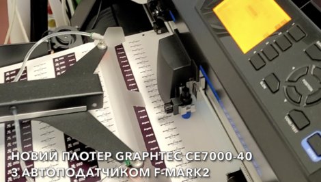 Новый плоттер Graphtec CE7000-40 с автоподатчиком F-Mark2